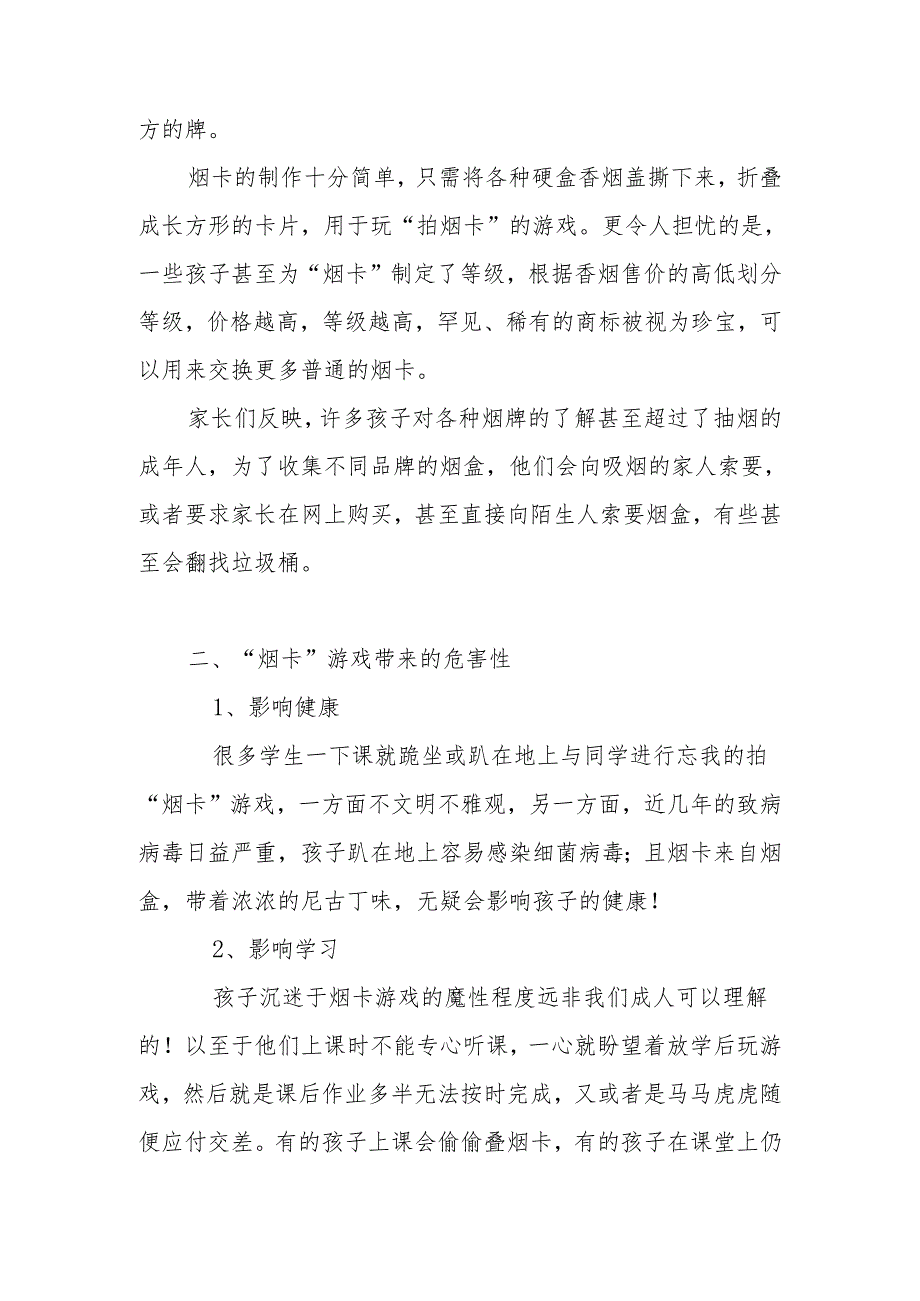 关于防止学生沉迷“烟卡”游戏致家长的一封信.docx_第2页