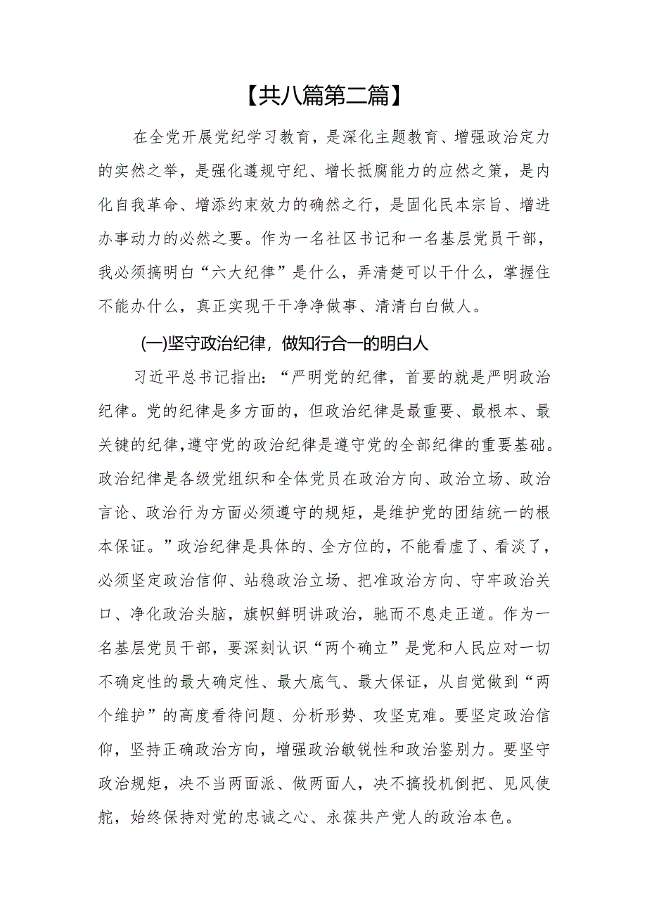 （8篇）基层党组织书记2024党纪学习教育心得体会.docx_第3页