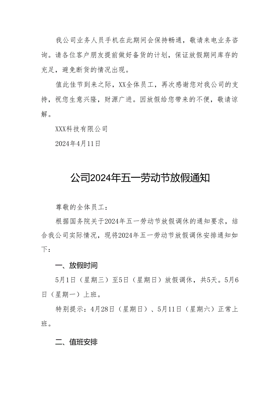 企业2024年五一节放假通知模板九篇.docx_第3页