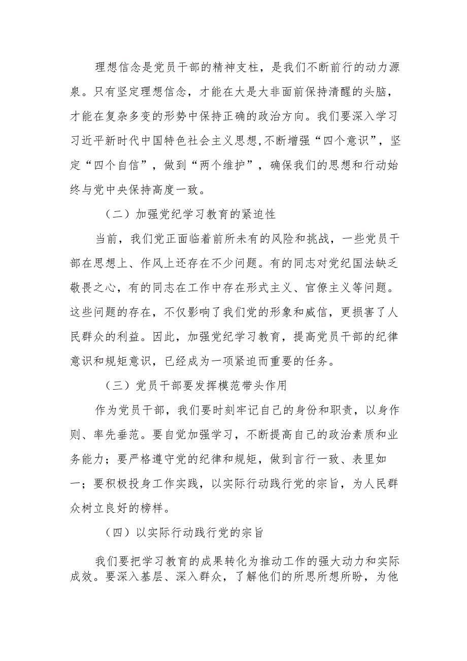 某县委书记在2024年全县党纪学习教育工作动员部署大会上的讲话稿.docx_第2页