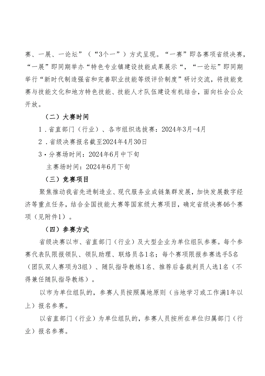 第五届全省职业技能大赛暨第三届全国技能大赛山西选拔赛实施方案.docx_第2页