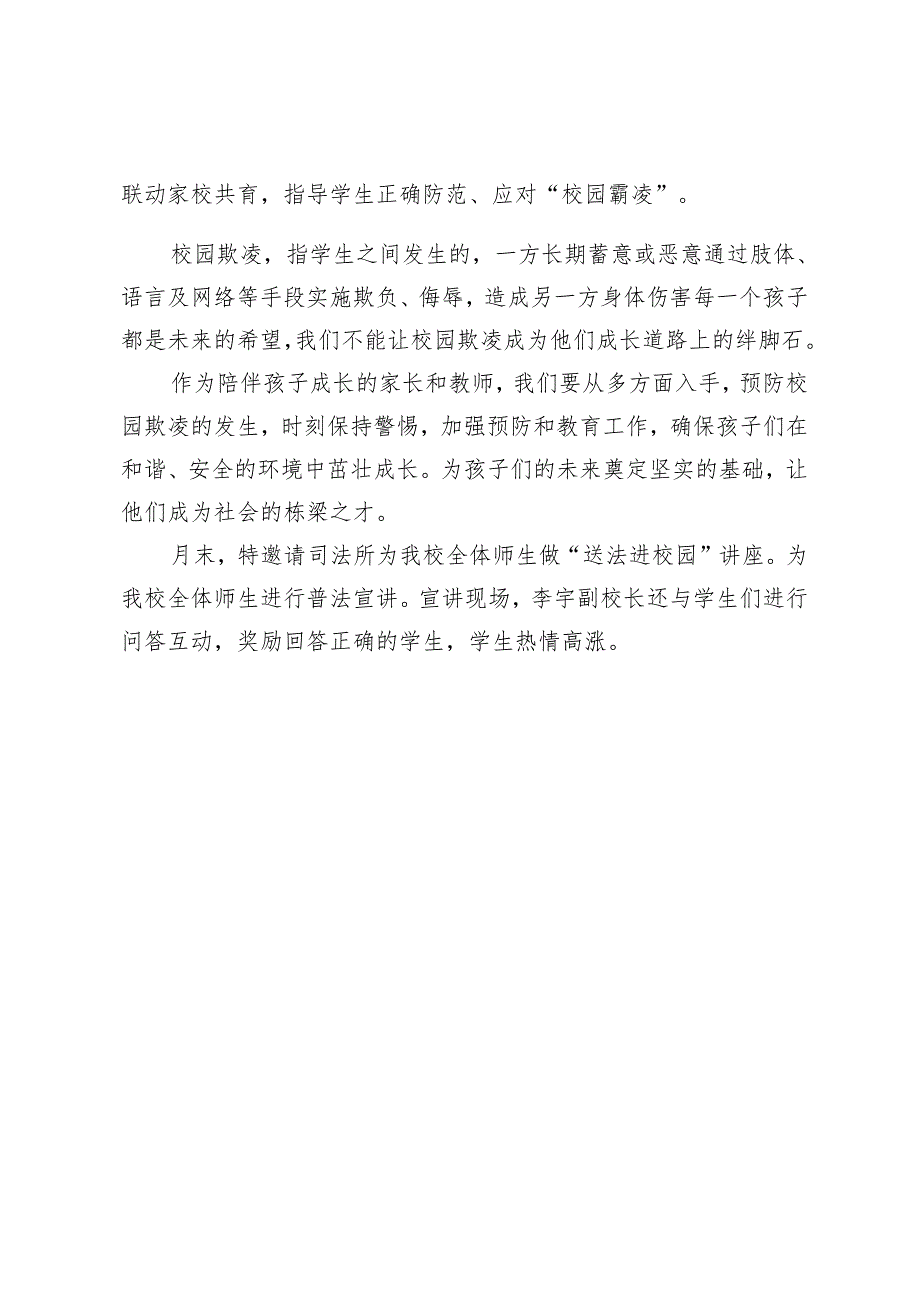 开展预防校园欺凌主题月活动简报.docx_第2页