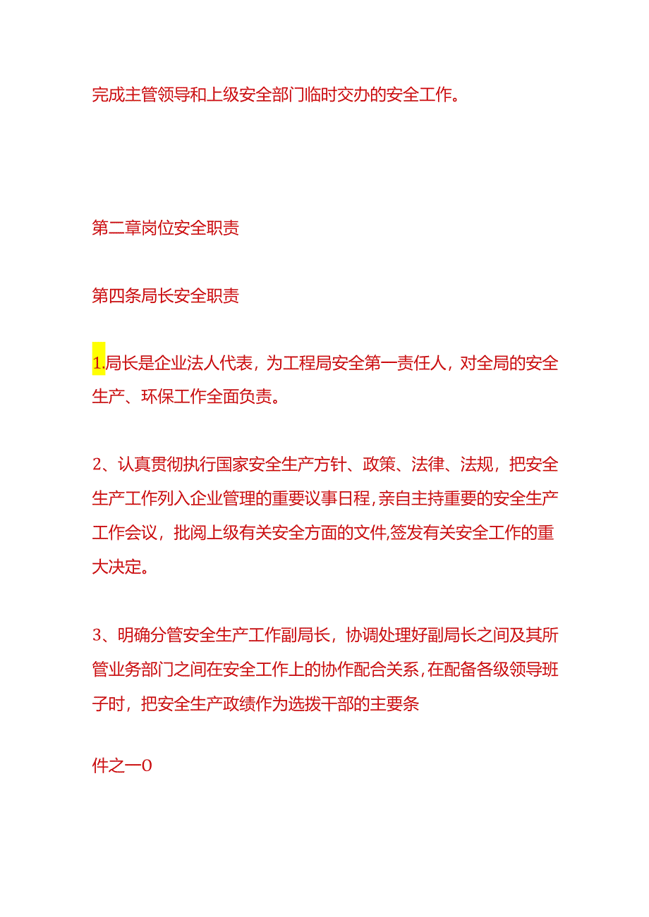 本单位安全生产责任制模板.docx_第2页