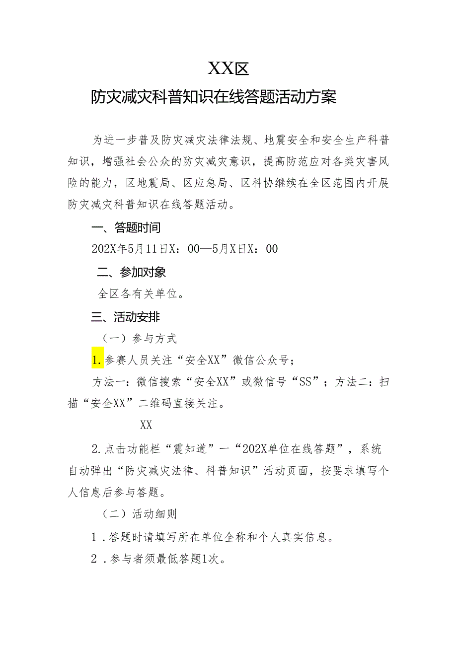 XX区防灾减灾科普知识在线答题活动方案（2024年）.docx_第1页