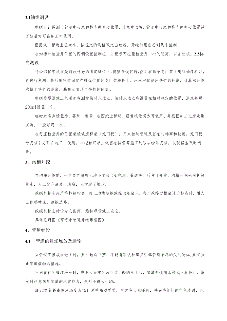 某经济适用房室外排水工程雨污水管道施工方案.docx_第3页