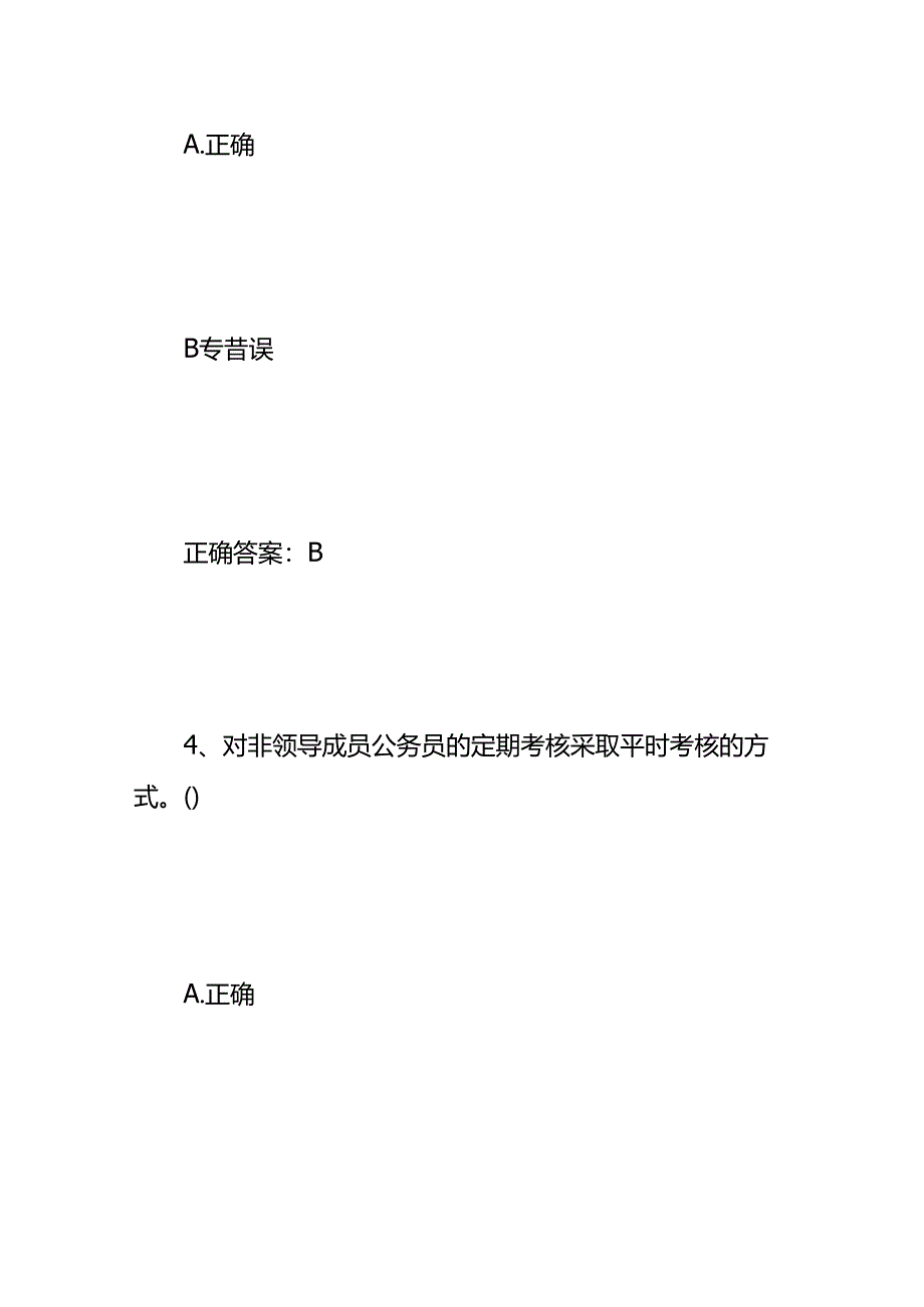 公务员法知识竞赛题库及答案.docx_第3页