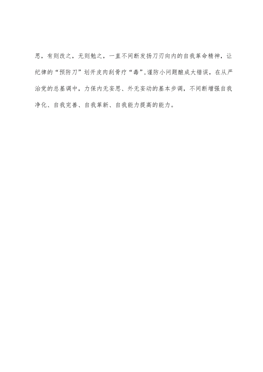 心得体会：在学习党纪中“自我体检”.docx_第3页