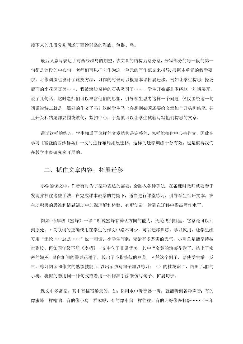 有意识地迁移训练提高学生写作能力 论文.docx_第2页