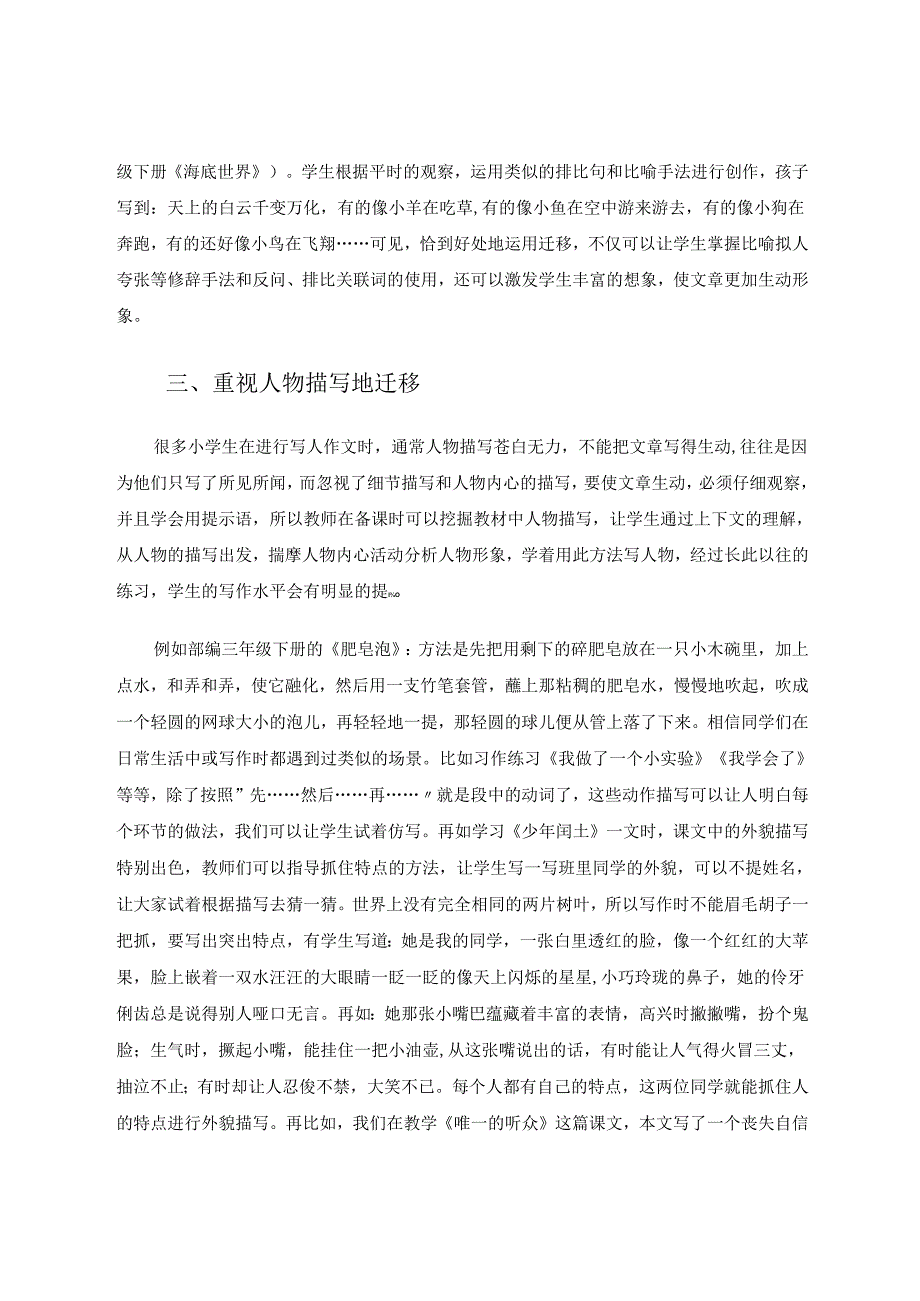 有意识地迁移训练提高学生写作能力 论文.docx_第3页