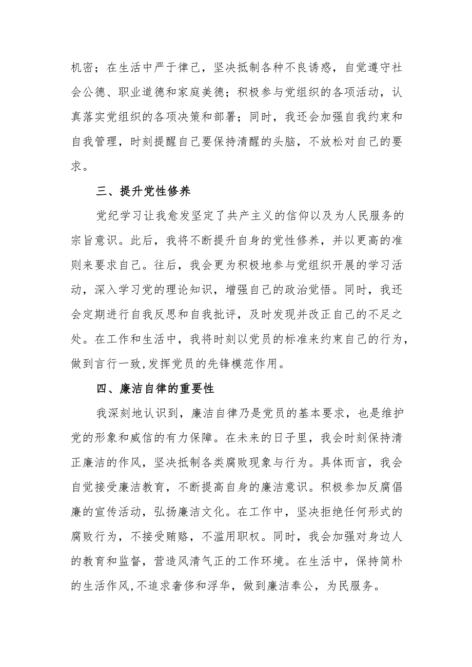 2024年民警学习党纪教育心得感悟 （汇编7份）.docx_第2页