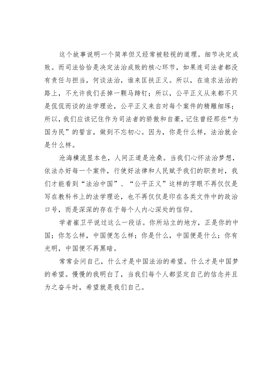 某某市政法系统“责任与担当”演讲稿之五：你是什么样法治就会是什么样.docx_第2页