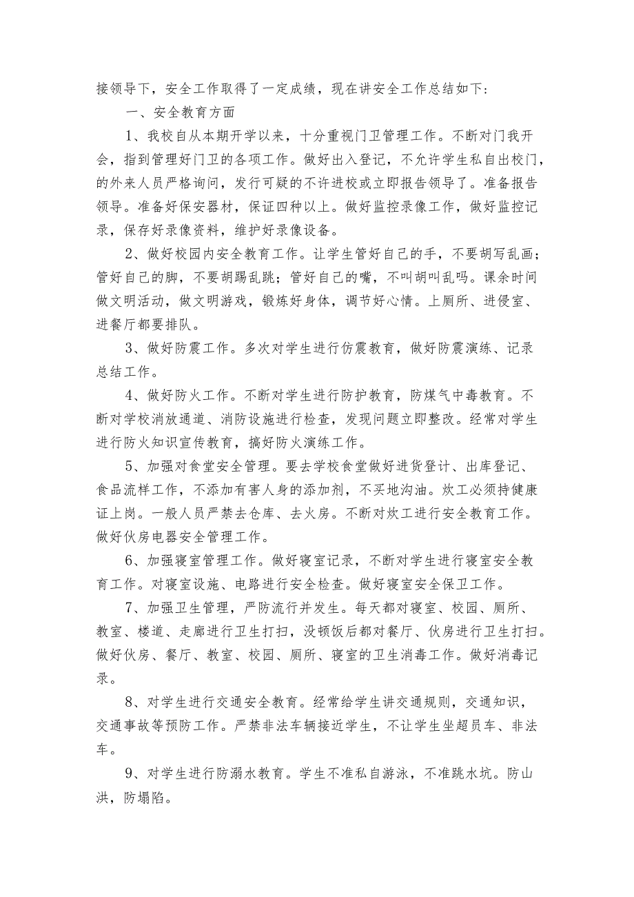 关于小学四年级班级安全工作总结范文（3篇）.docx_第3页