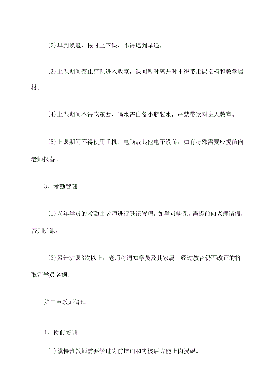 老年大学模特班规章制度.docx_第2页