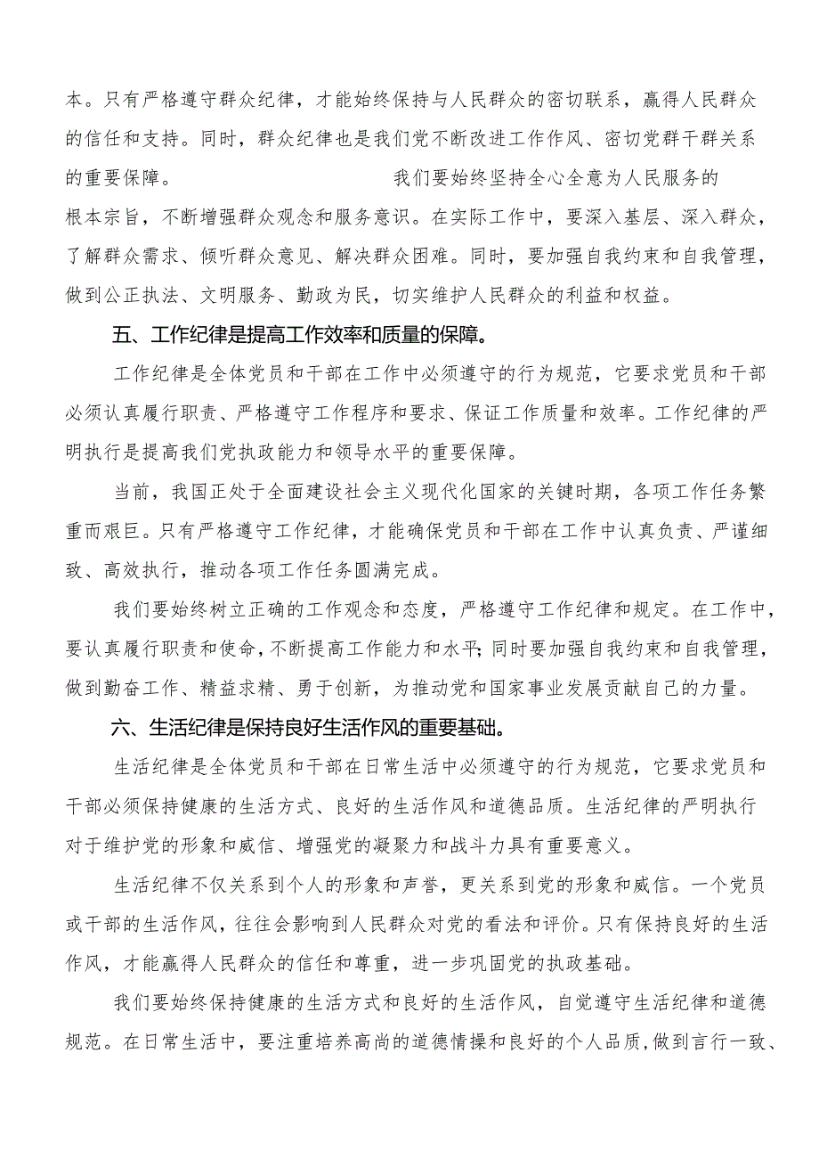 2024年关于深入开展学习推动党纪学习教育走深走实的发言材料.docx_第3页