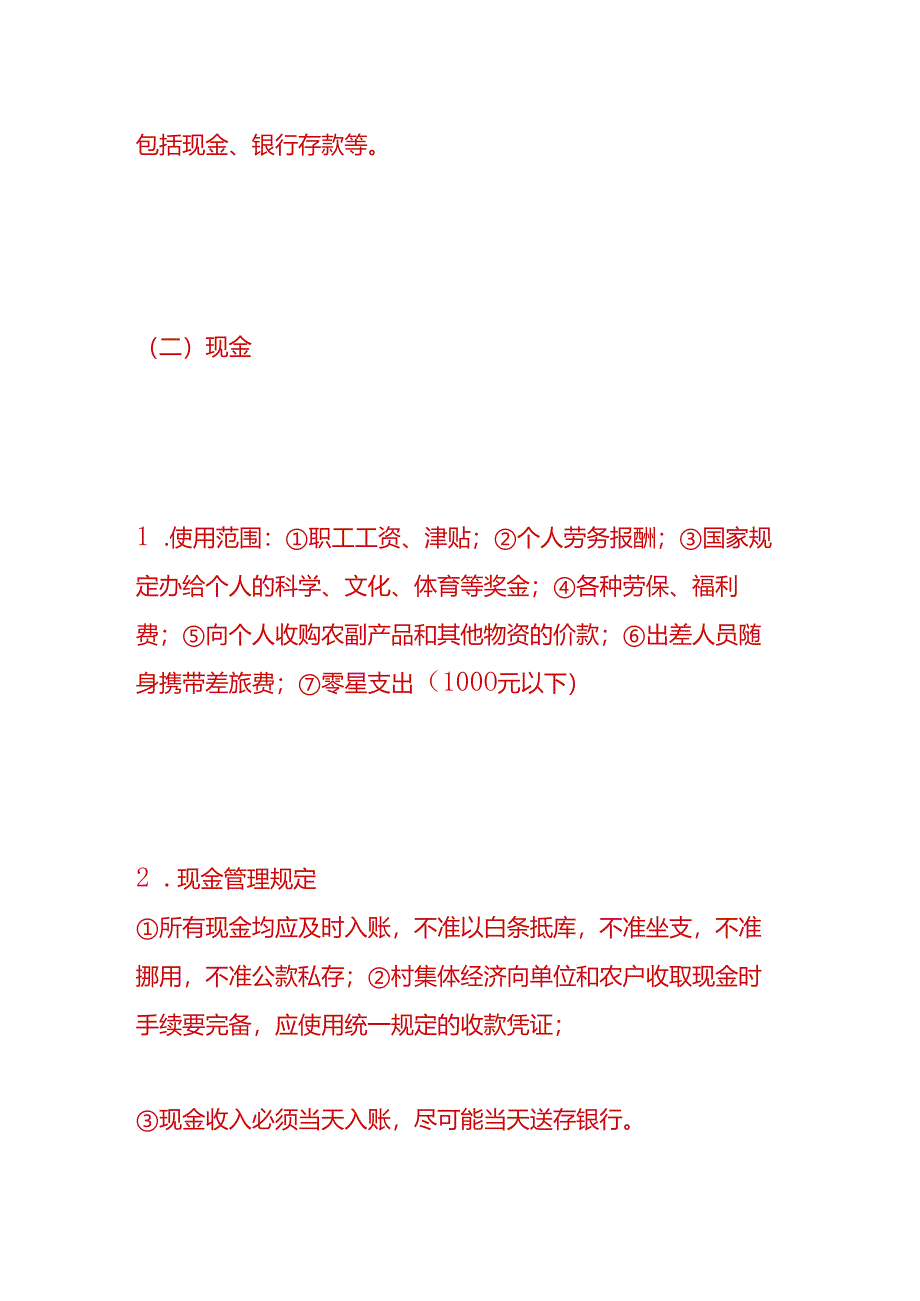 记账实操- 村集体经济组织会计核算账务处理分录.docx_第2页