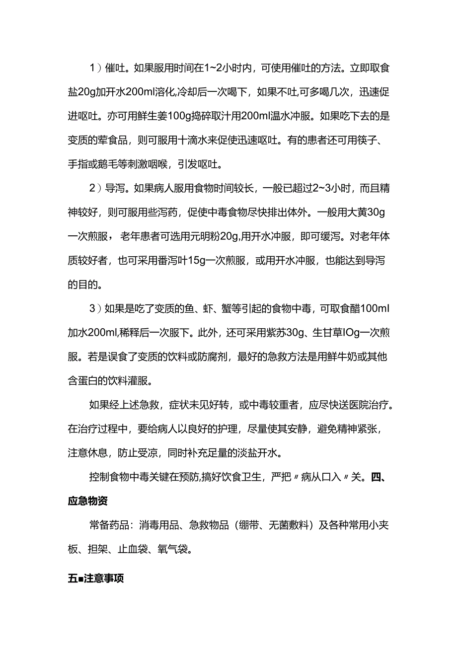 食物中毒事故应急处理与救援预案.docx_第2页