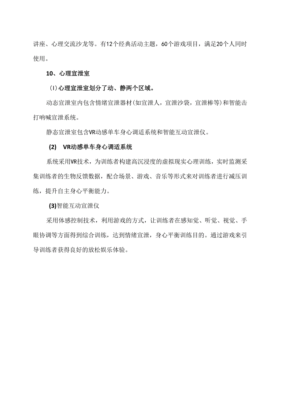 XX卫生健康职业学院心理健康教育中心简介（2024年）.docx_第3页