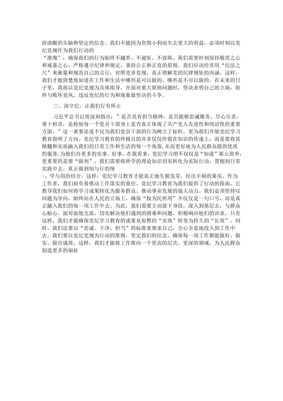 2024年党员领导干部党纪学习教育交流发言.docx_第2页