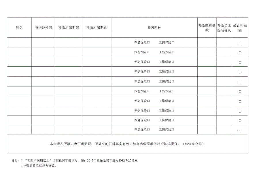 社会保险费补缴申请表.docx_第2页