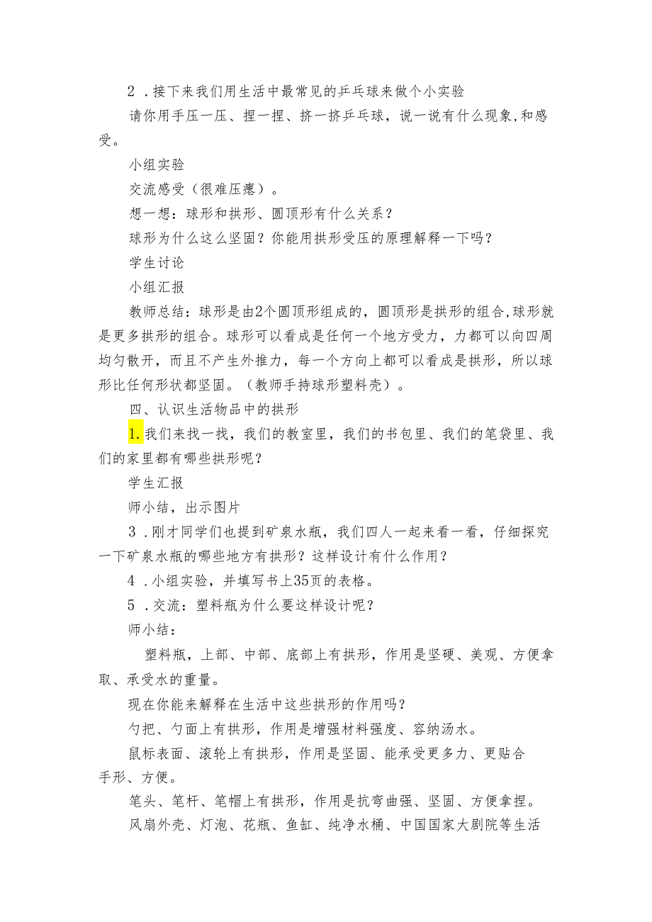 4找拱形 公开课一等奖创新教案.docx_第3页