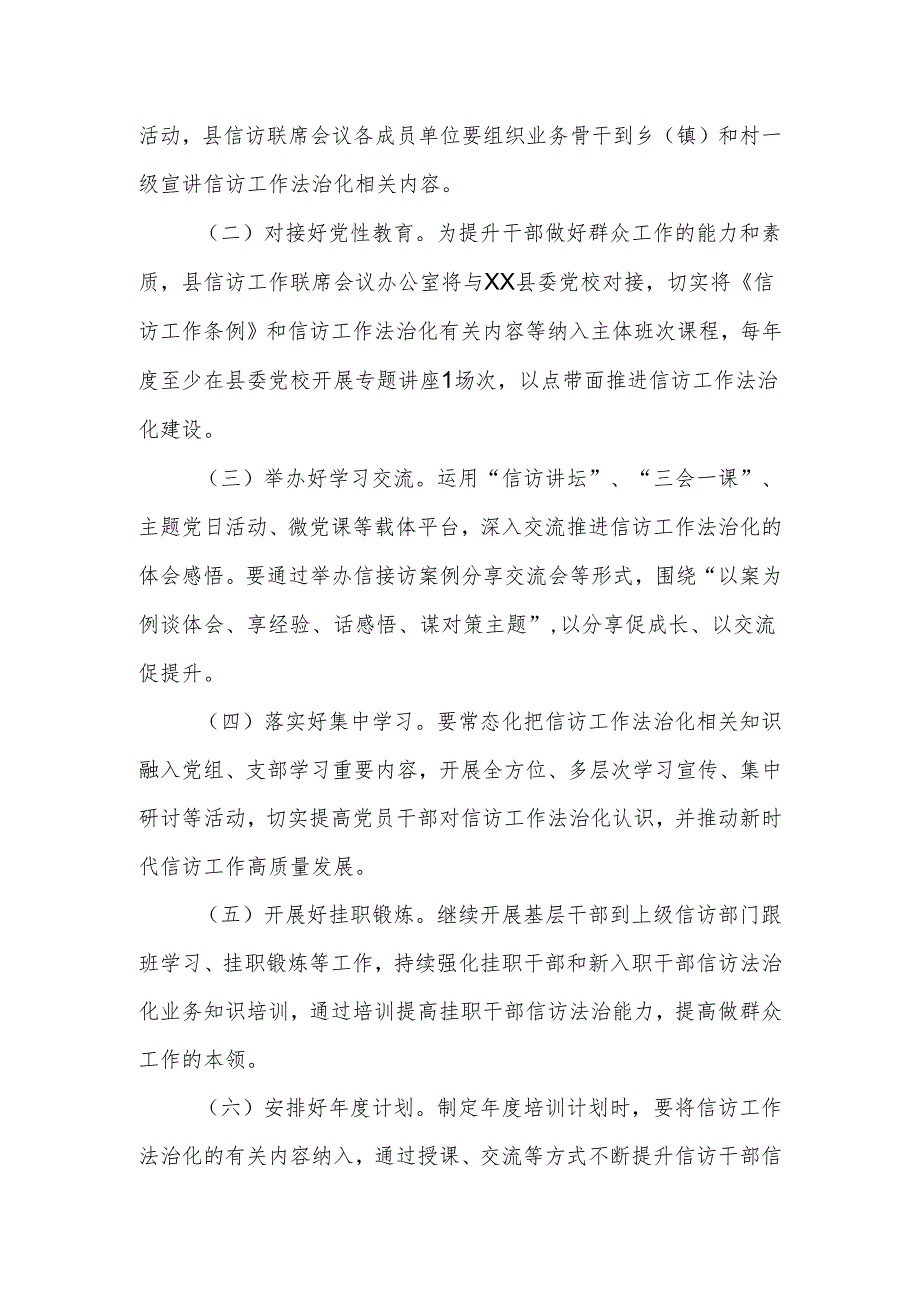 关于进一步提升全县信访系统干部法治能力培训工作方案.docx_第2页