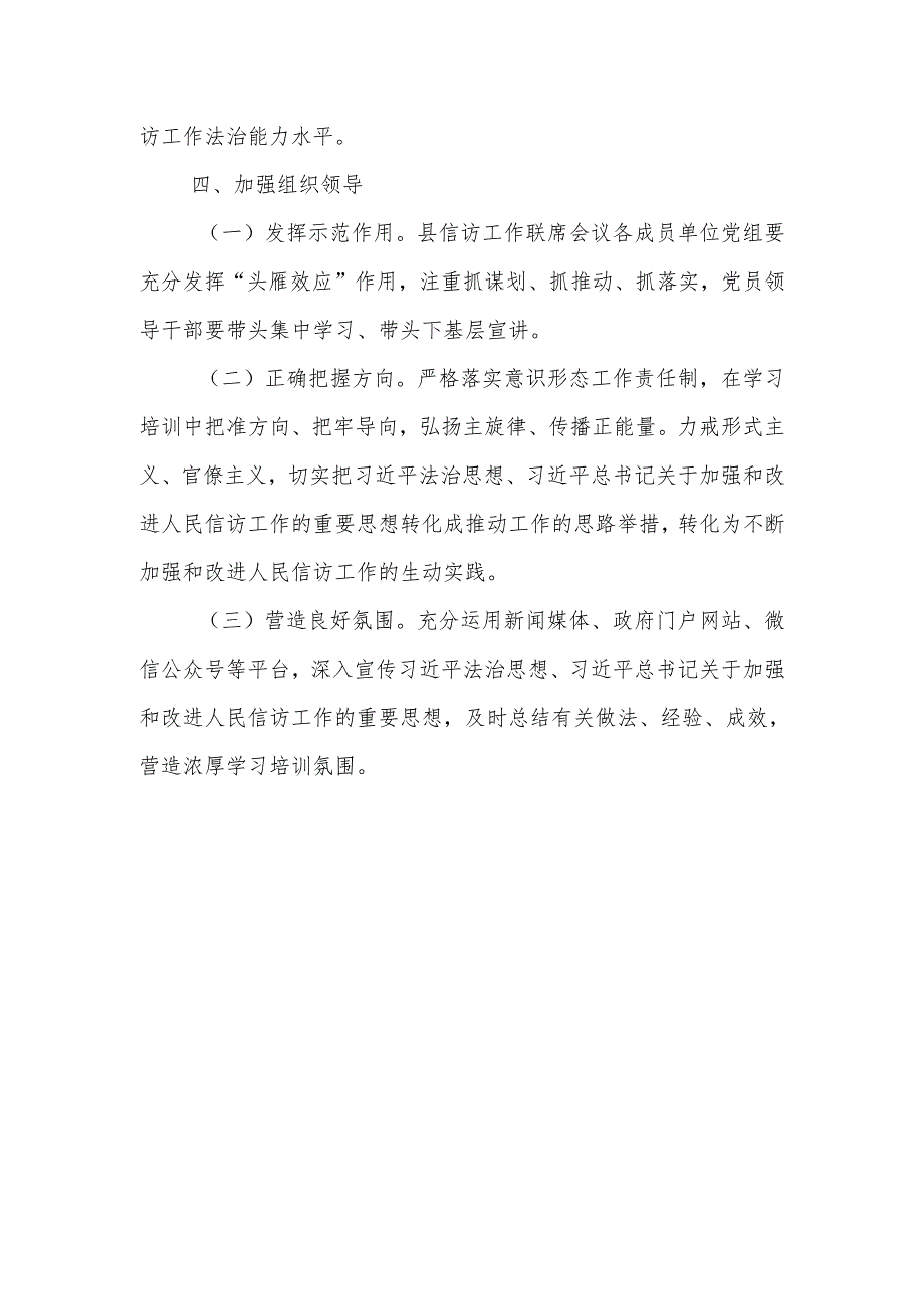 关于进一步提升全县信访系统干部法治能力培训工作方案.docx_第3页