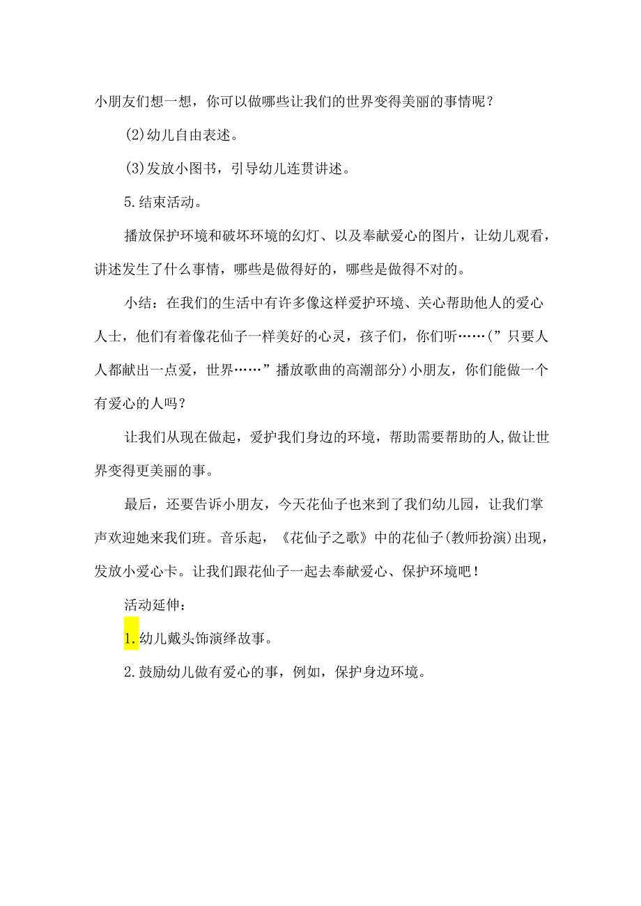 幼儿园中班语言活动教学设计花仙子.docx_第3页