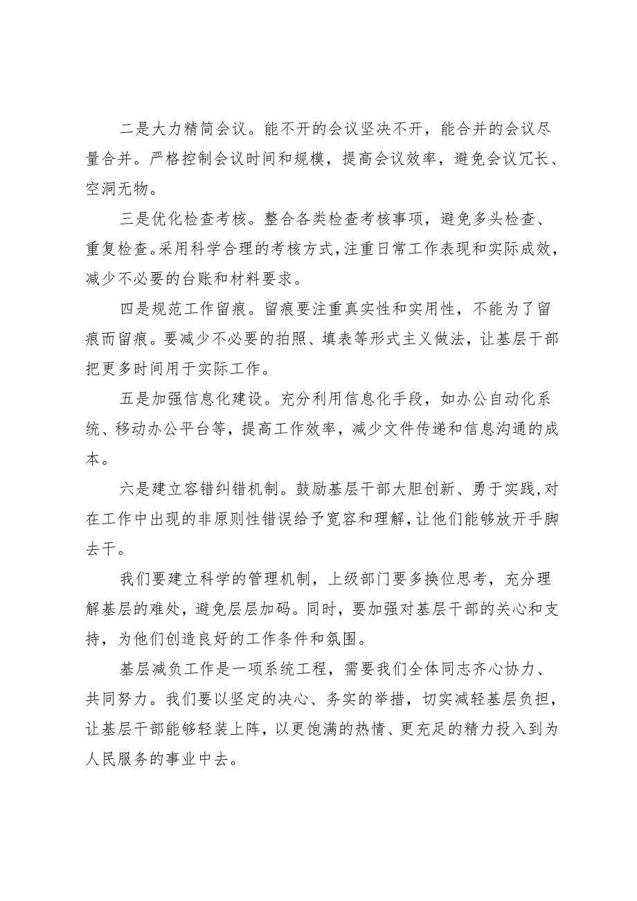 2024年在为基层减负工作专题会议上的讲话.docx_第2页