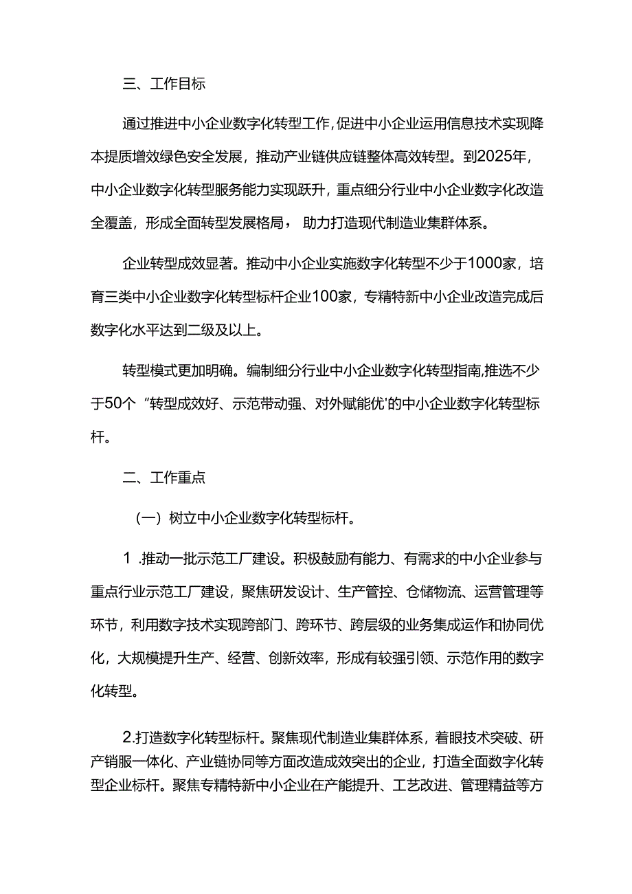 中小企业数字化转型工作方案.docx_第2页