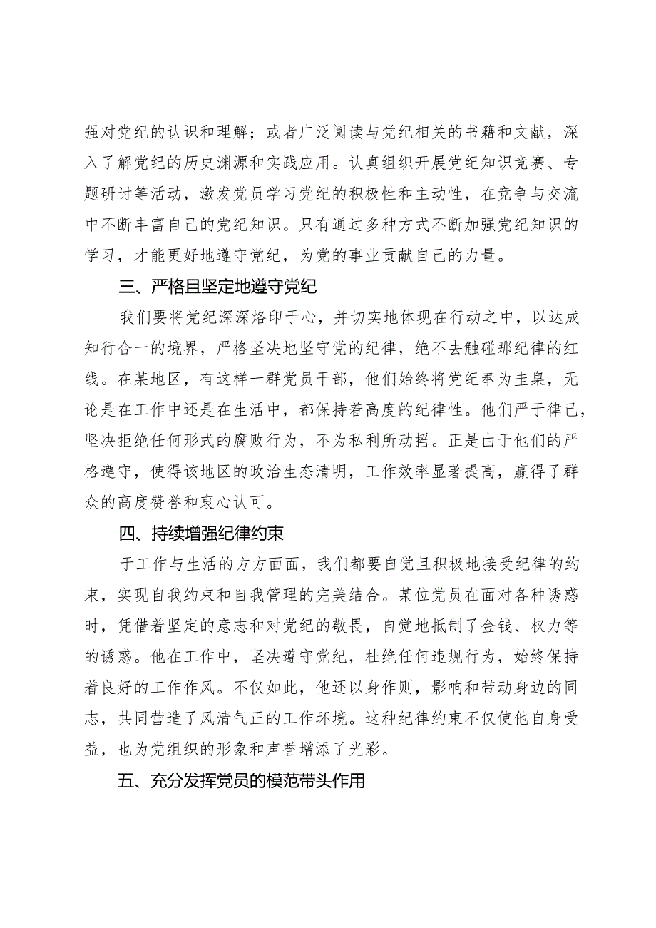 3篇2024年支部书记党员党纪学习教育研讨发言心得体会.docx_第2页