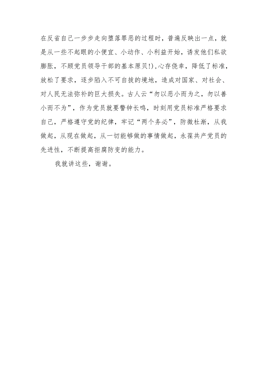 2024年党纪学习教育读书班党员干部个人研讨交流发言5篇.docx_第3页