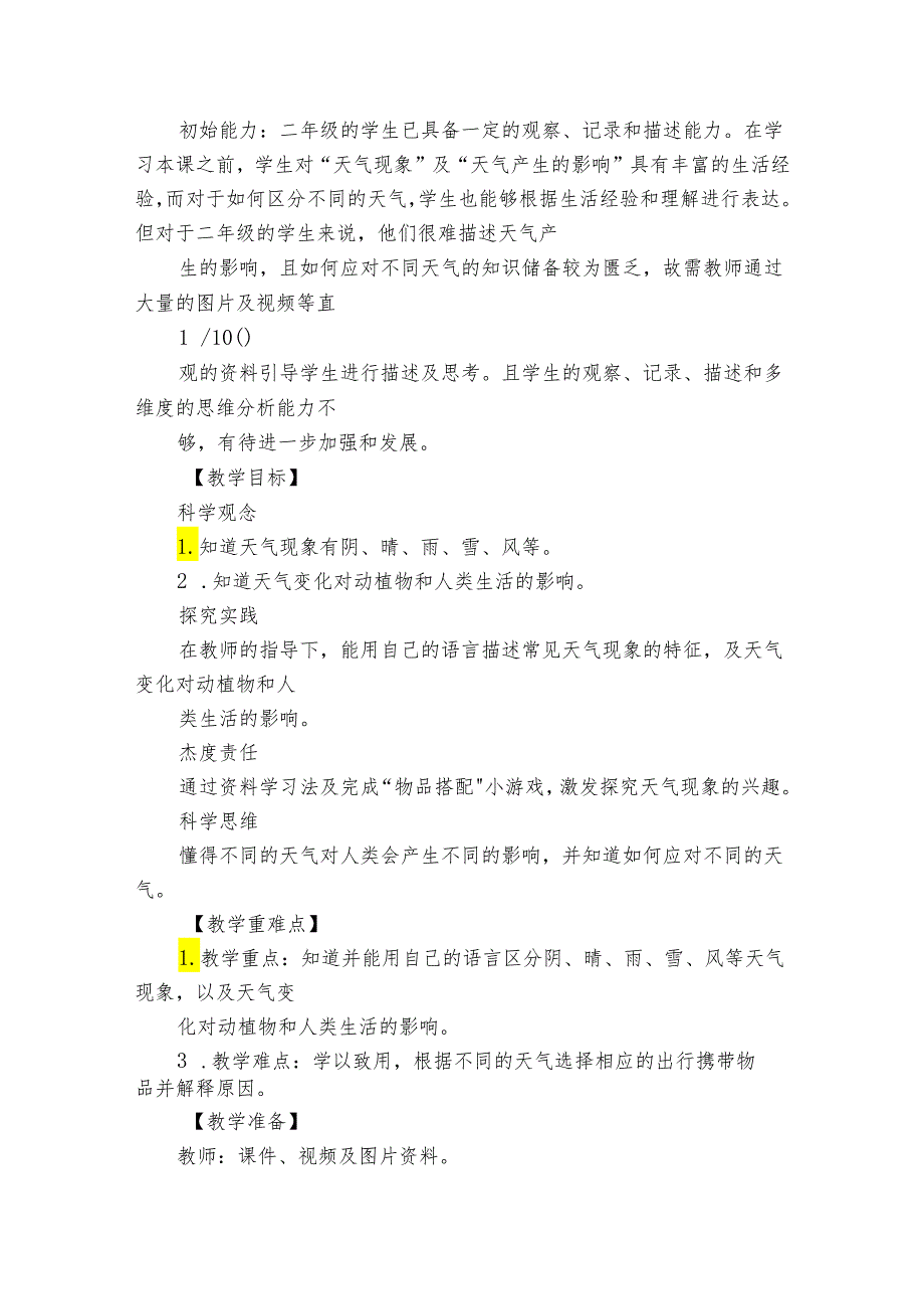 5 各种各样的天气 公开课一等奖创新教学设计.docx_第2页