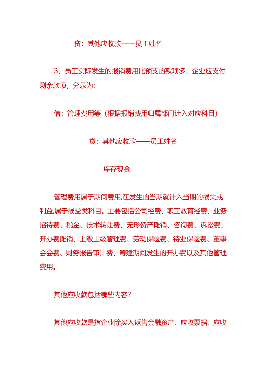 财会实操-公司员工预支现金的账务处理.docx_第2页