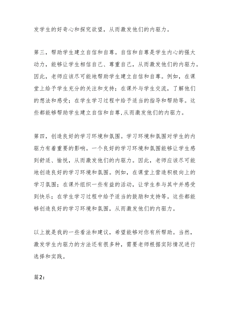 （8篇）如何激发学生的内驱力材料合辑.docx_第2页