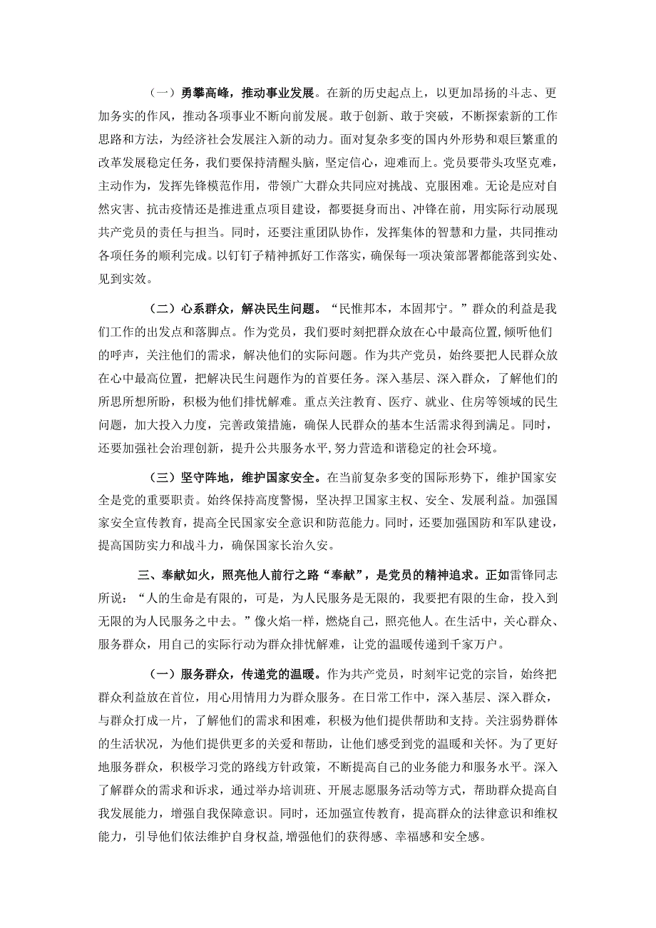 清廉守基铸党魂 使命担肩筑梦行.docx_第2页