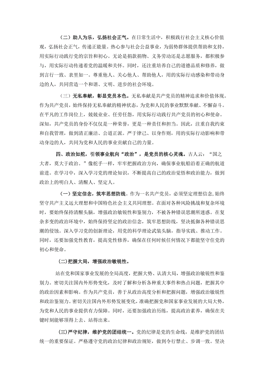 清廉守基铸党魂 使命担肩筑梦行.docx_第3页