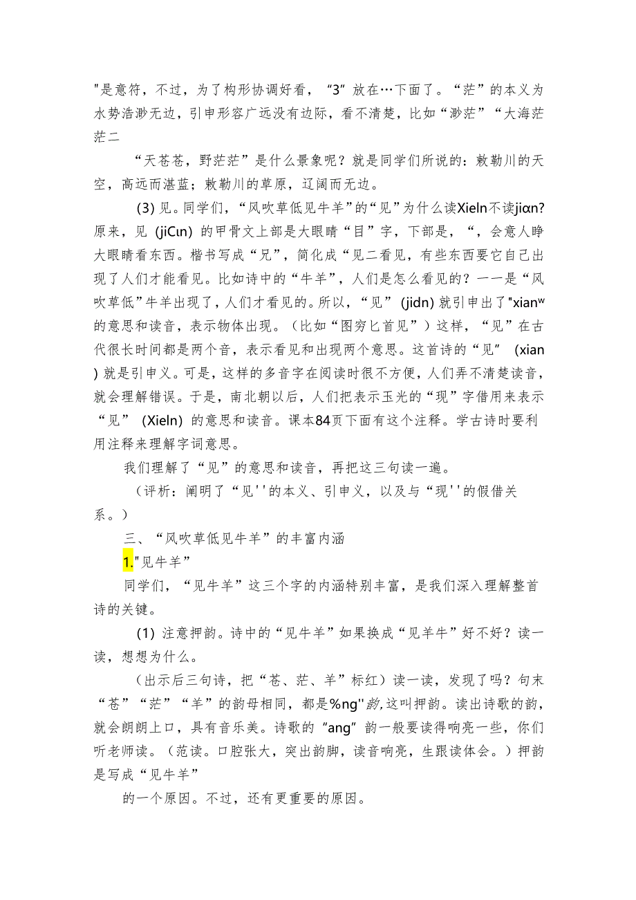 19 敕勒歌 一等奖创新教学设计.docx_第3页