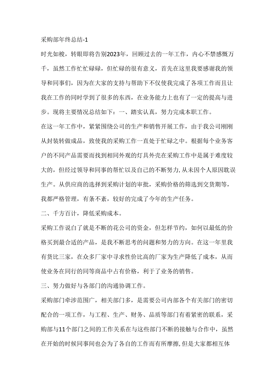 某公司采购部年终总结--1.docx_第1页