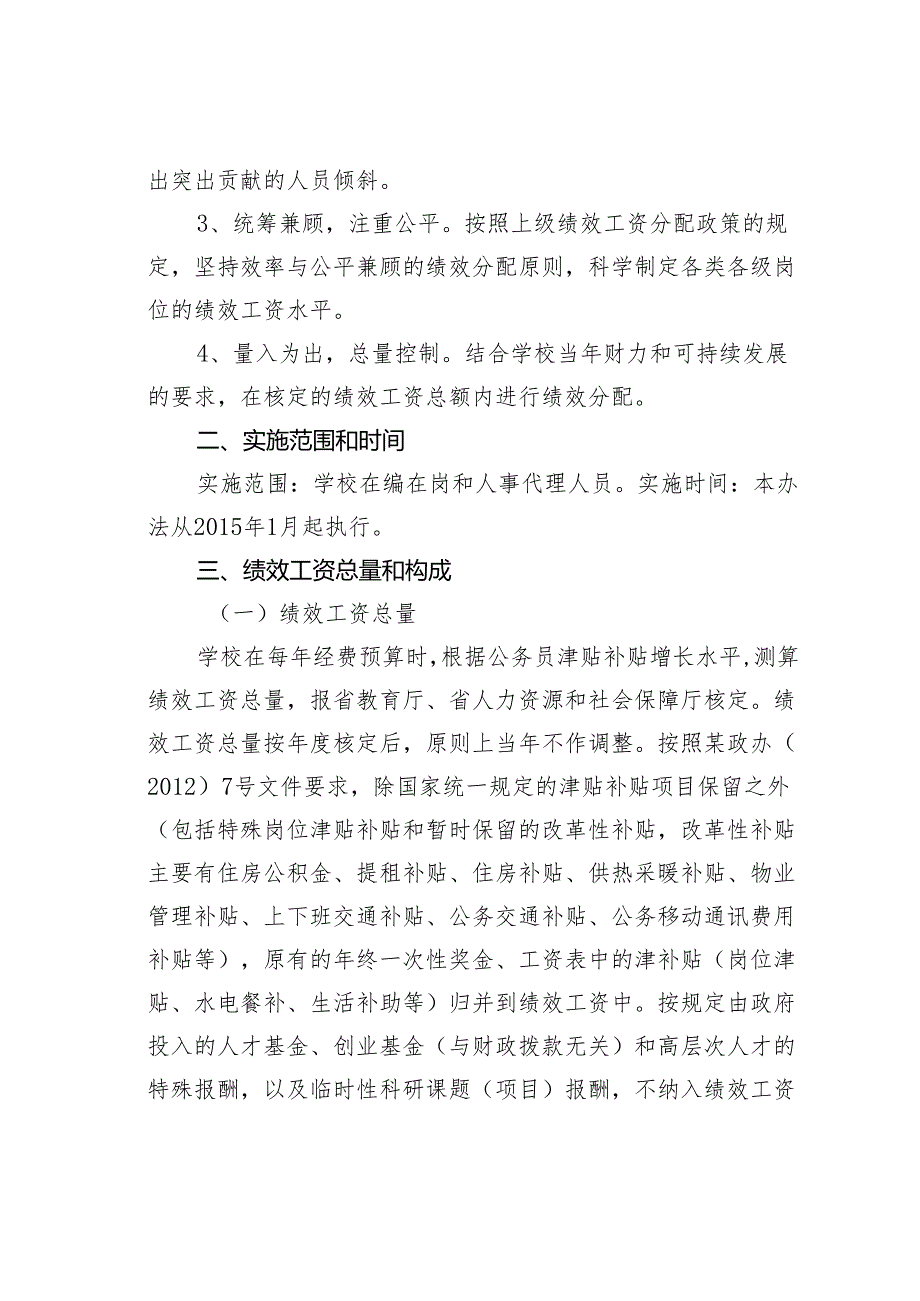 某某学院绩效工资实施办法.docx_第2页