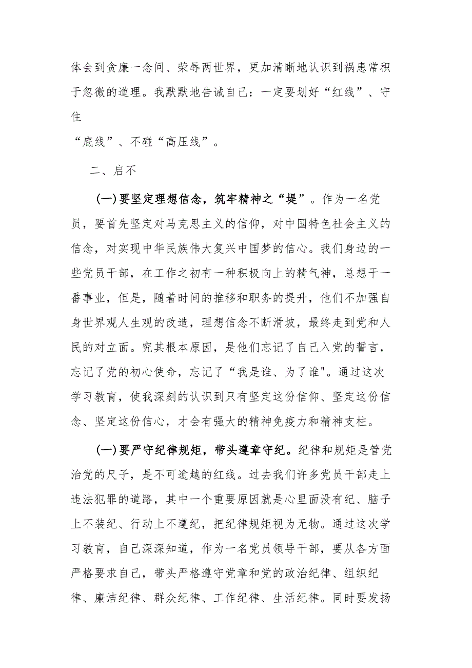 县委办副主任在党纪学习教育读书班上的交流发言提纲.docx_第3页