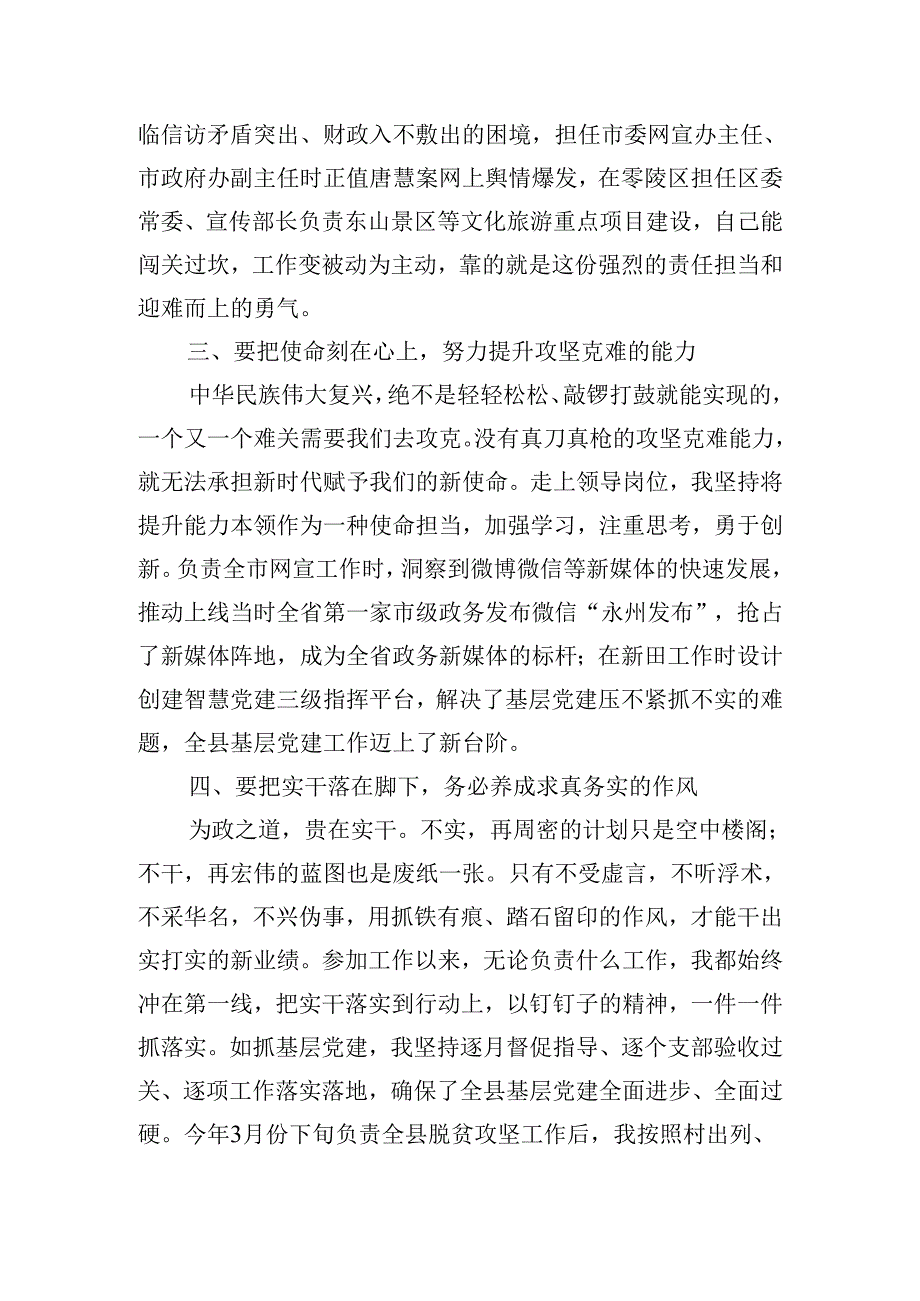 新时代党员干部敢于担当心得感悟五篇.docx_第2页