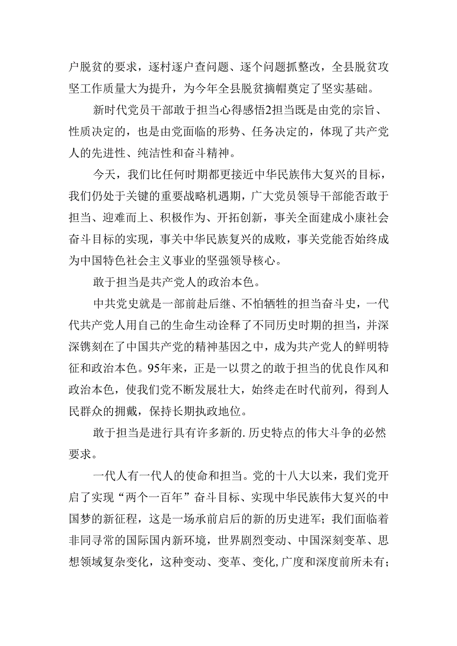 新时代党员干部敢于担当心得感悟五篇.docx_第3页