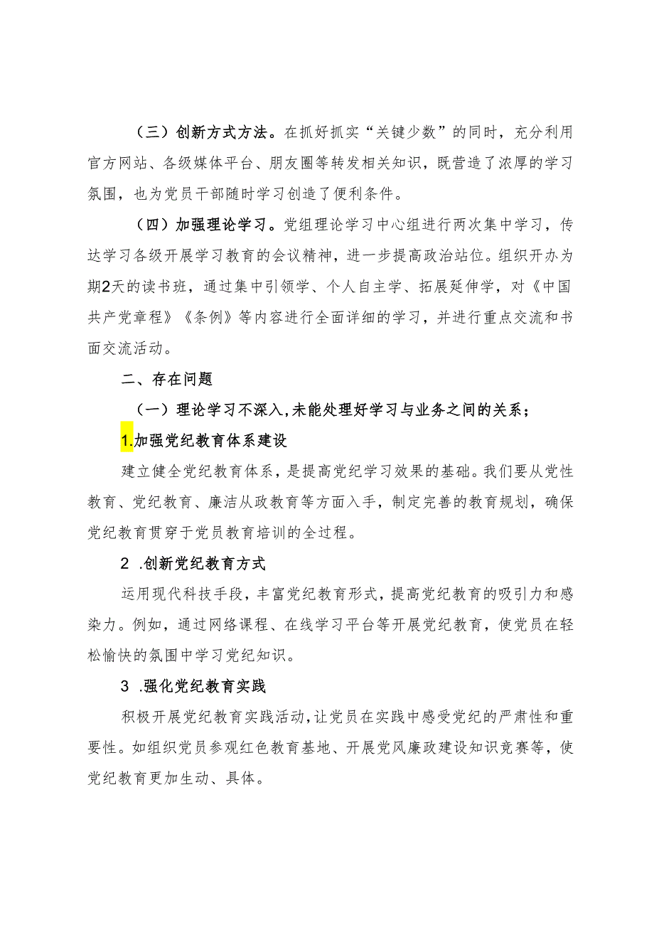 2024年5月党纪学习教育开展情况的阶段性总结.docx_第2页