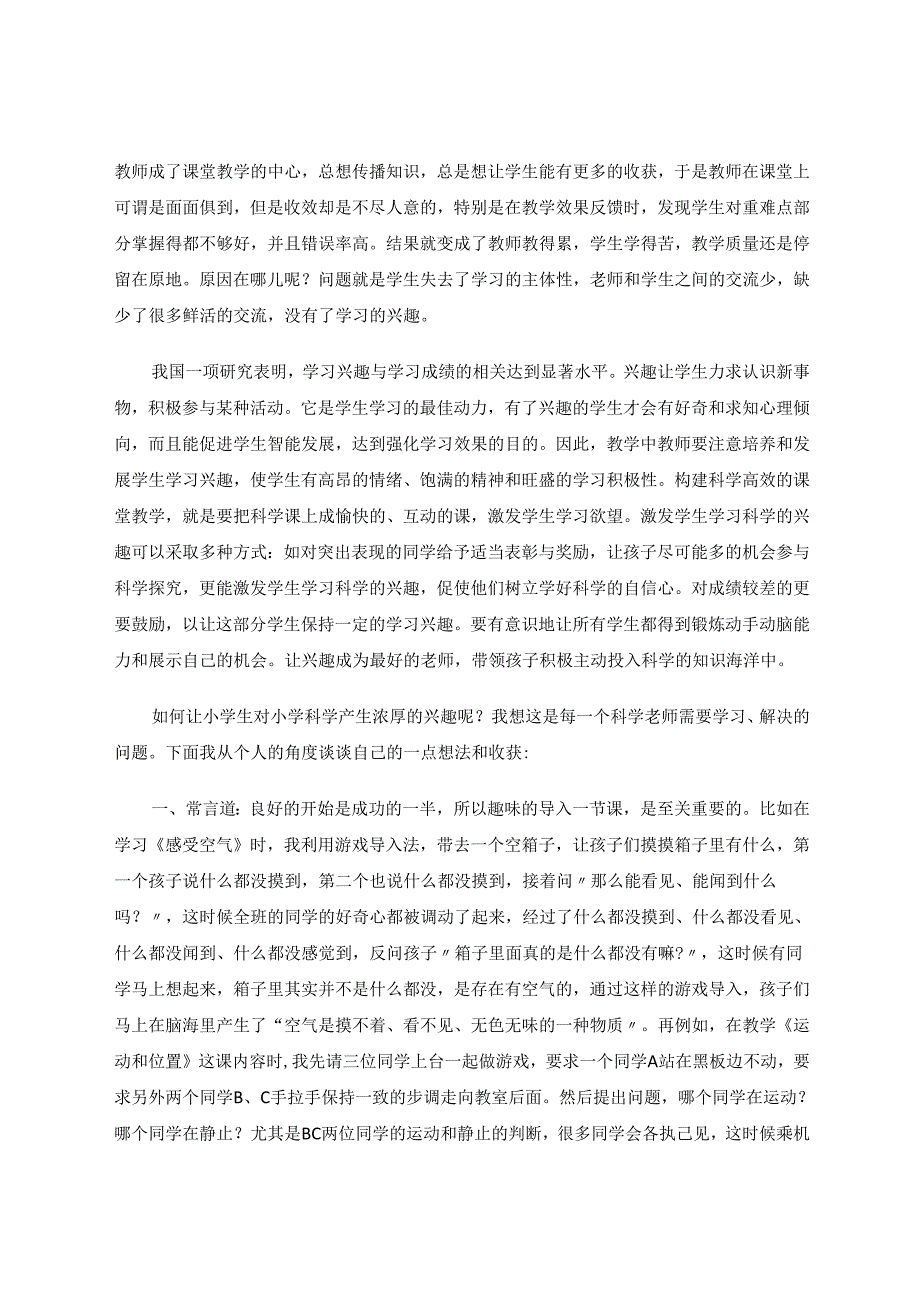 做智慧师者让教育事半功倍 论文.docx_第2页