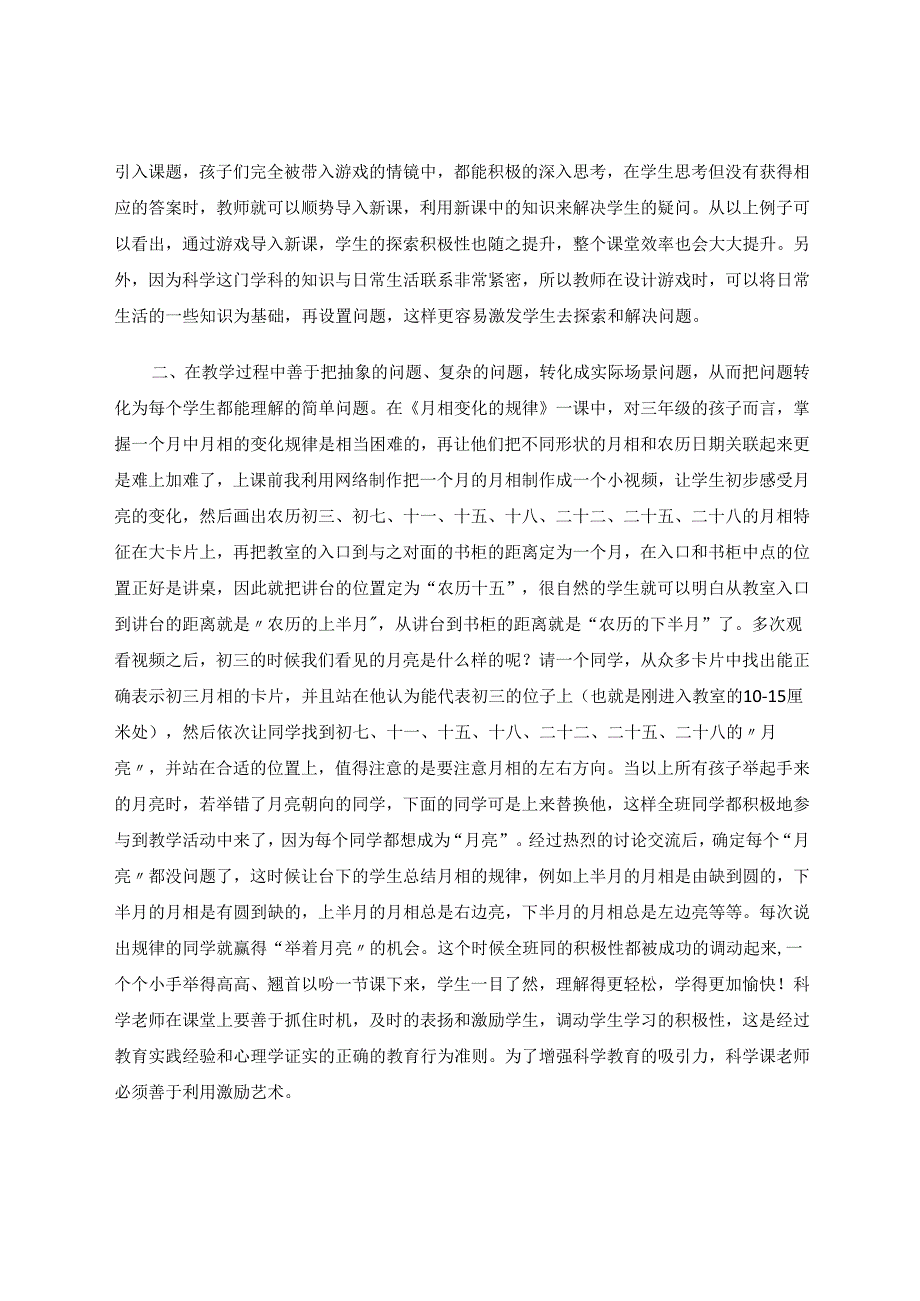 做智慧师者让教育事半功倍 论文.docx_第3页