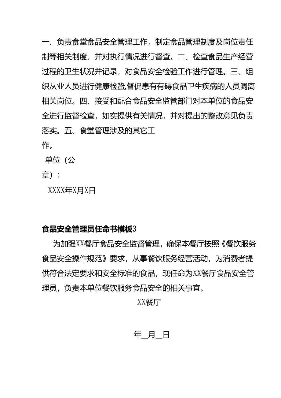 食品安全管理人员任命书模板.docx_第2页