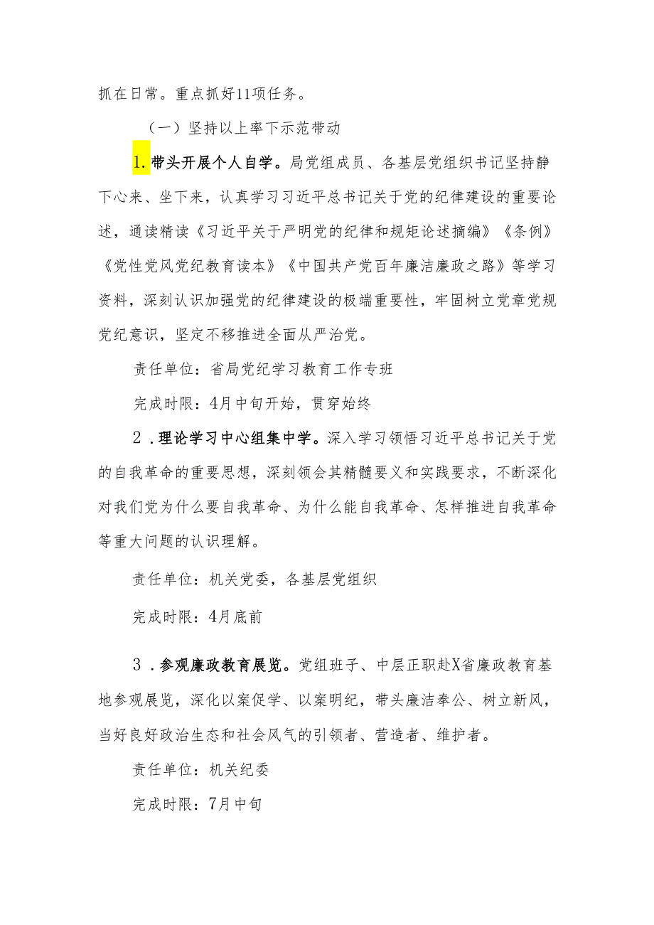 2024年某管理局党纪学习教育实施方案.docx_第2页