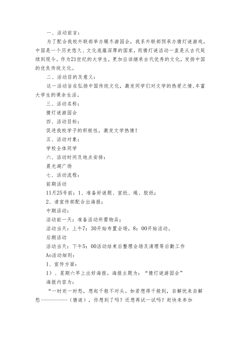 猜灯谜游园会活动策划书（3篇）.docx_第3页