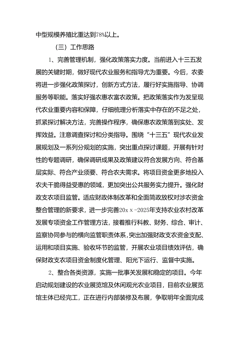 县农委2024年工作计划.docx_第2页