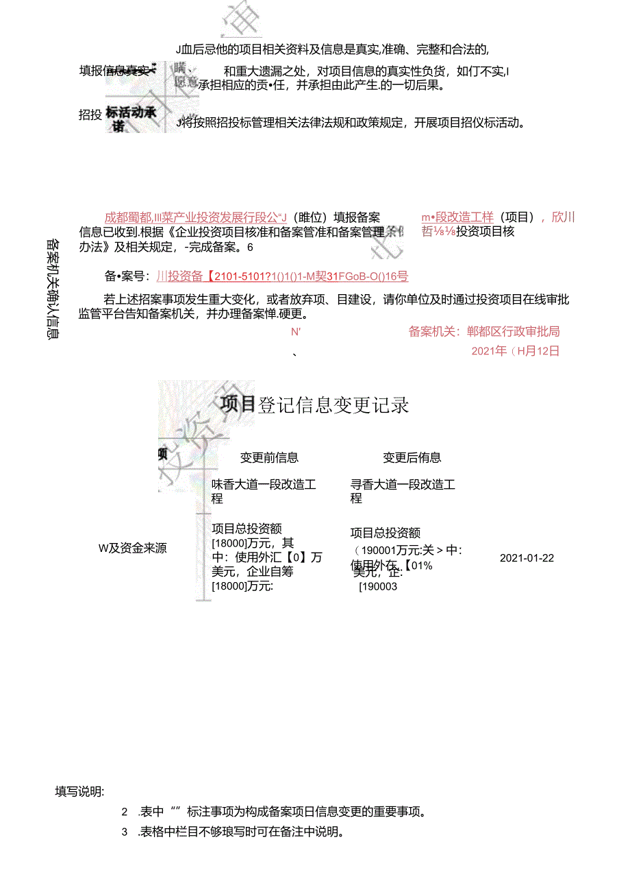 四川省固定资产投资项目备案表.docx_第2页